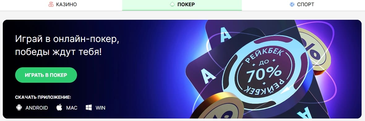 Онлайн покер в Pokerdom